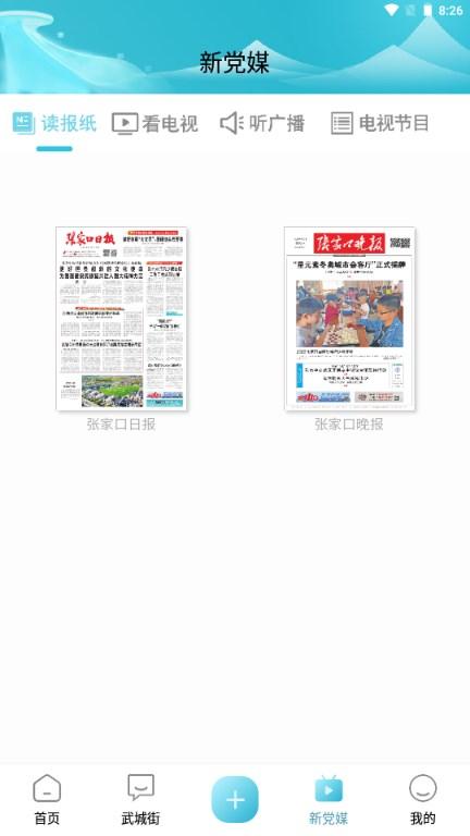 张家口河山新闻app官方正版手机版 v1.1.5 最新版 v1.1.5 最新版