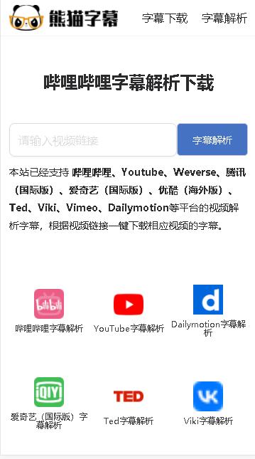 熊猫字幕APP v1.0.0 安卓版
