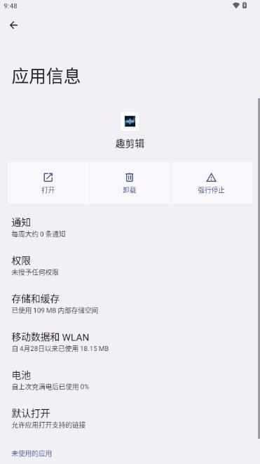 趣剪辑2024官方版 v1.0.1 安卓版