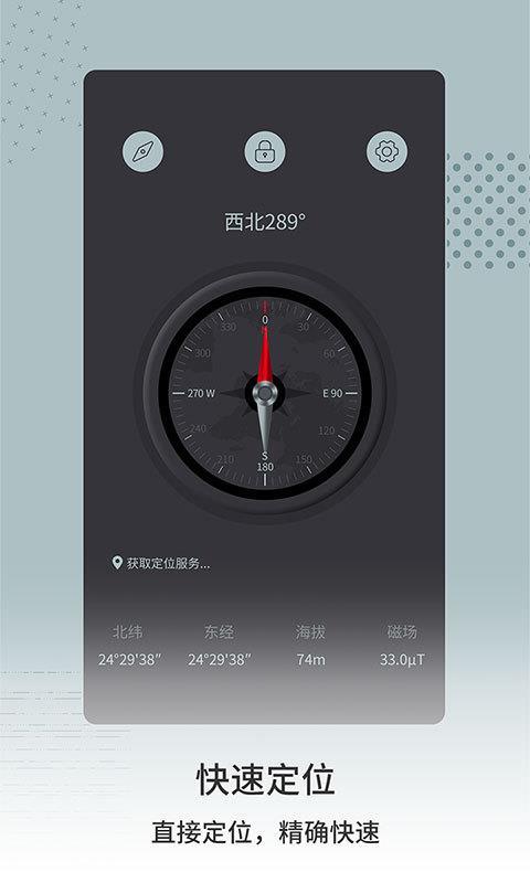 免费指南针  v5.2.3