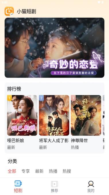 小猫短剧app最新版 v4.0.1.6 安卓版 v4.0.1.6 安卓版