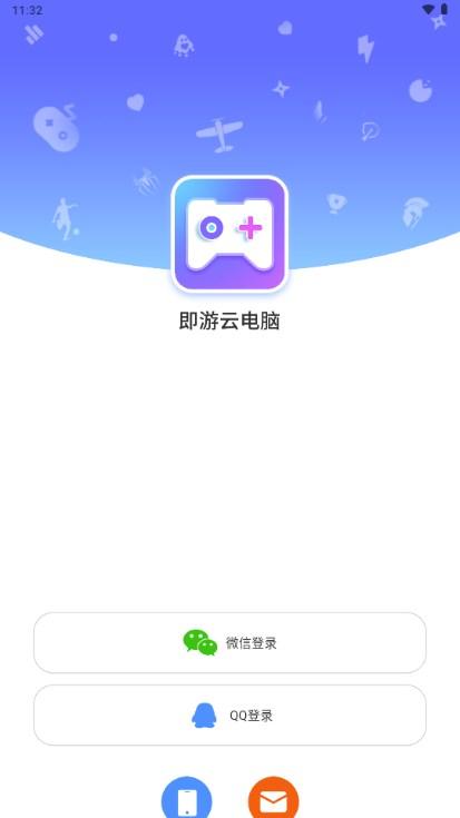 即游云电脑下载安装手机版 v1.5.4 安卓版