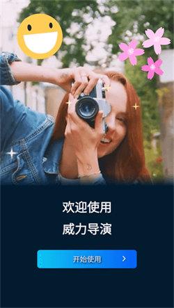 威力导演手机版  v3.5.3