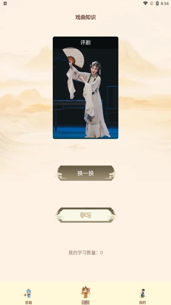 欢剧一堂戏曲最新版 v1.0.0 安卓版 v1.0.0 安卓版