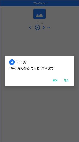 腕上音乐安卓(WearMusic) v3.5 最新版本 v3.5 最新版本