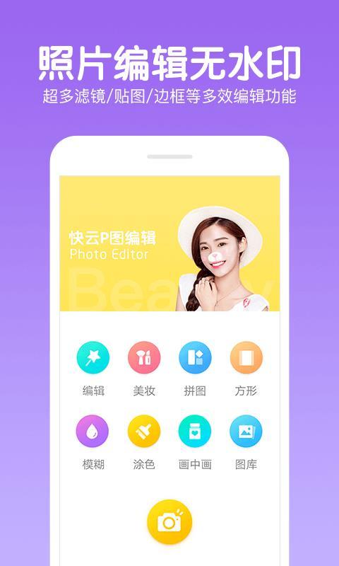 快云P图编辑  v4.5.2