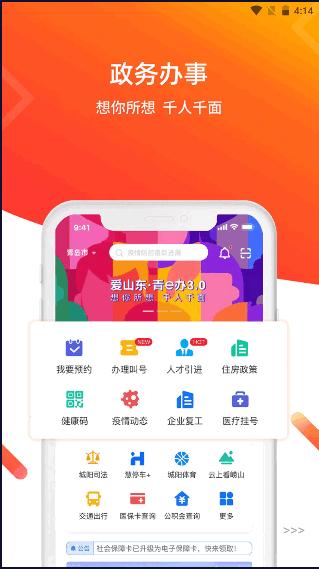 爱山东青e办app2024最新版 v3.1.9 官方手机客户端
