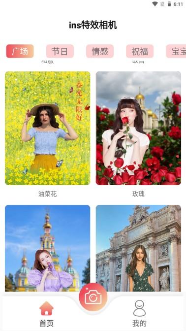 insins特效相机app官方版 v1.4.4 安卓版 v1.4.4 安卓版
