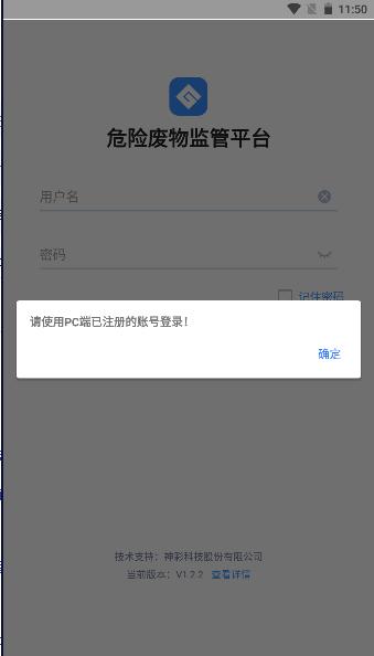 内蒙古固废监管平台app v1.2 安卓版 v1.2 安卓版