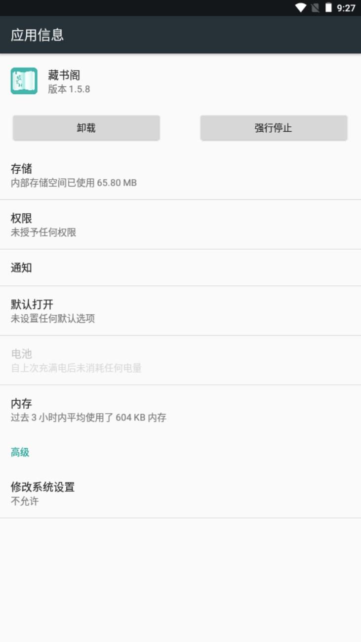 藏书阁app官方安卓版 v1.5.8 手机版 v1.5.8 手机版
