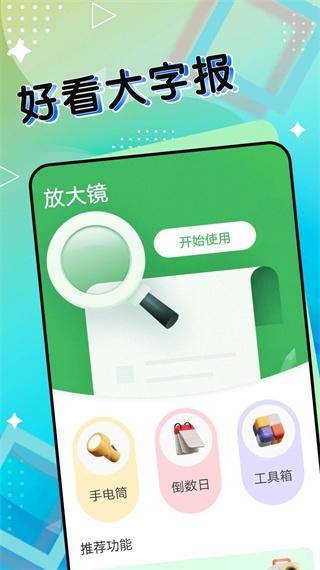 全全好看大字报  v3.2.3