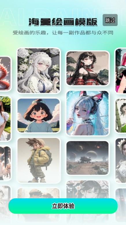 AI绘画画家app最新版2024 v1.1.9 安卓版