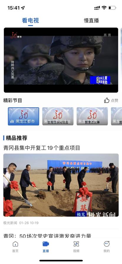 青冈融媒APP客户端 v4.5.0 安卓版 v4.5.0 安卓版