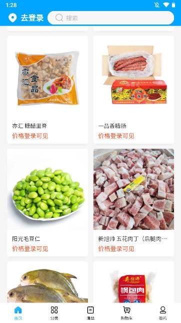 冻品联盟软件 v1.0.4 安卓版 v1.0.4 安卓版