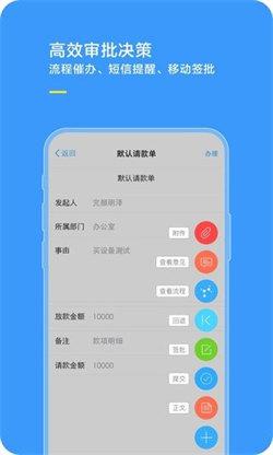 综合办公app官方手机版 v4.5.0.6 安卓版