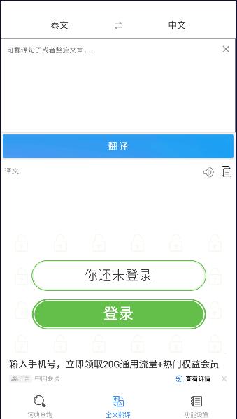 泰D词典APP最新版本 v0.0.7 安卓手机版 v0.0.7 安卓手机版