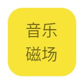 音乐磁场APP最新版本 v1.0.0 安卓版
