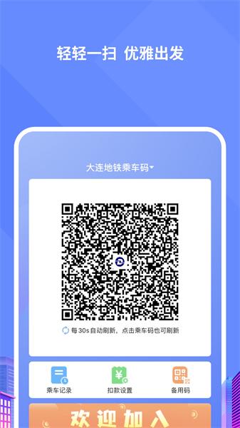 大连交通e出行  v3.2.1