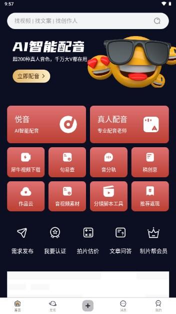 制片帮视频制作软件 v1.1.18 安卓版 v1.1.18 安卓版