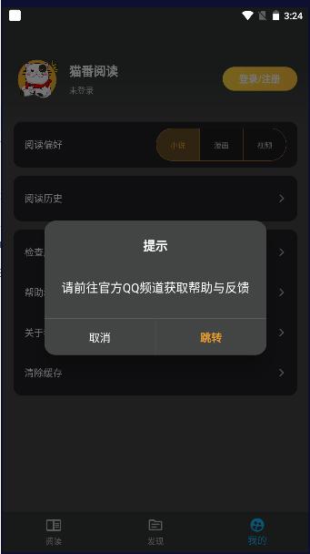 猫番阅读最新去广告版 v1.6.0 永不更新版