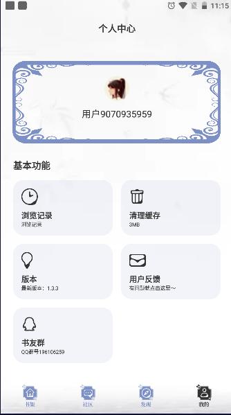 全本搜书app下载安卓 v1.3.3 手机版 v1.3.3 手机版