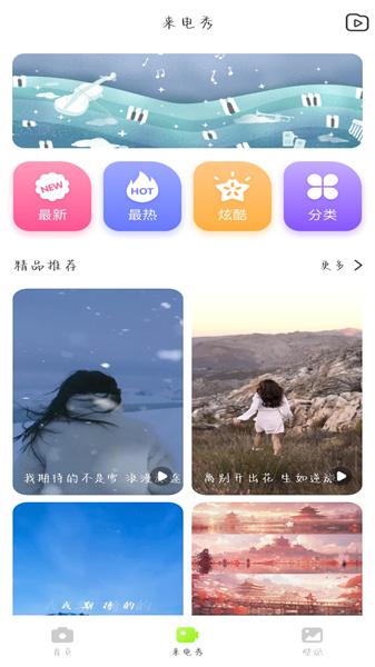 美图秀秀秀  v6.2.1