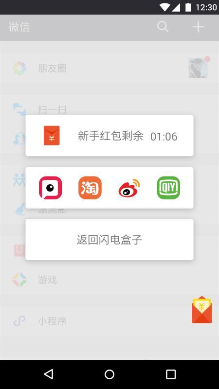 闪电盒子  v6.3.1