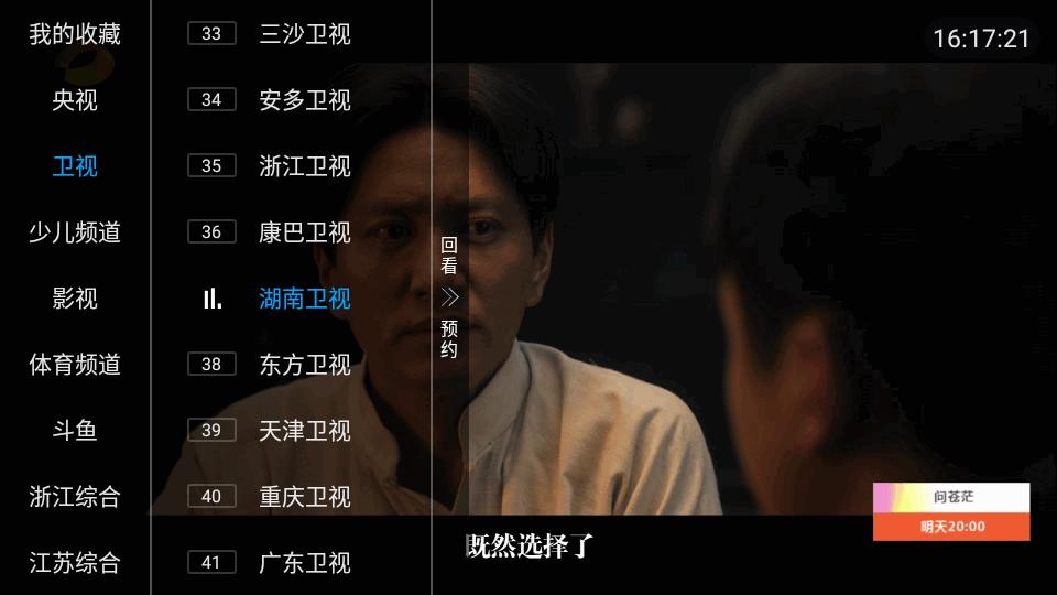 电视家LIVE版tv版app v5.2.0 安卓版