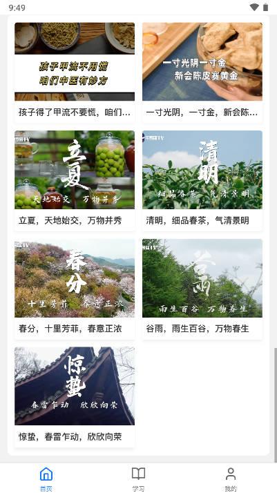 国民学国医平台app v1.0.3 安卓版