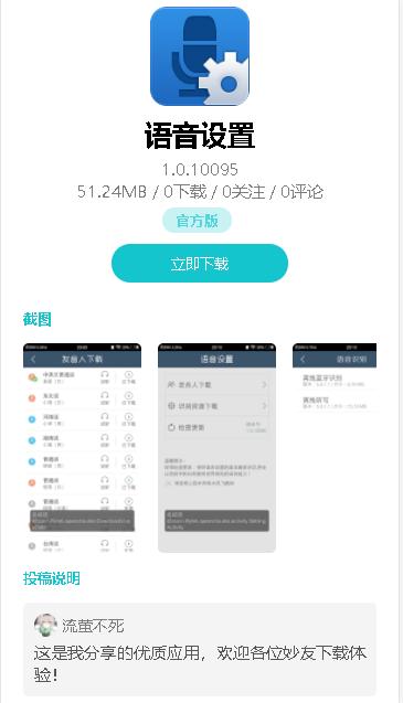 语音设置下载软件 v1.0 安卓免费版 v1.0 安卓免费版