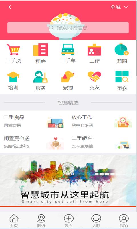 河津智慧城市APP安卓版 v1.2.0 移动客户端 v1.2.0 移动客户端