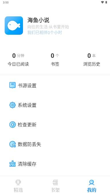 海鱼小说免费阅读app v1.4.07 纯净版 v1.4.07 纯净版