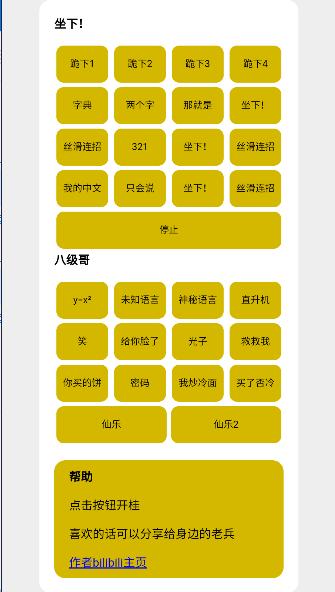 盒平鹰精语音包APP v1.1 安卓手机版 v1.1 安卓手机版