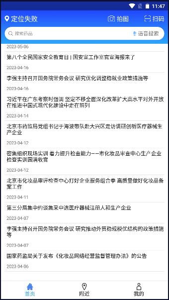 京药通app手机客户端 v1.0.0.3 官方版 v1.0.0.3 官方版