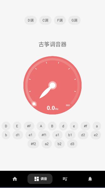 古筝调音器模拟器手机版2023最新版 v1.0 安卓版