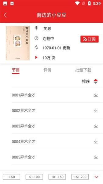 爱书音听书旧版本