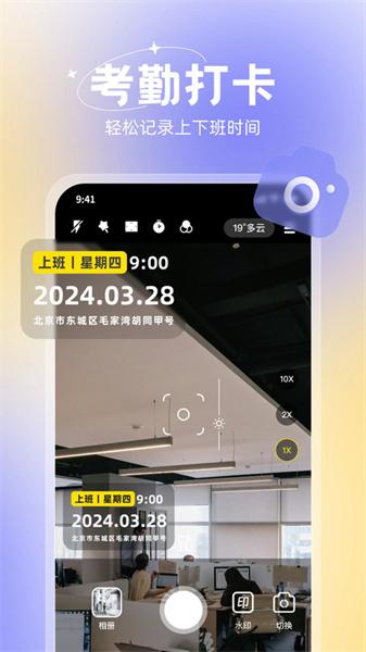 无双水印相机  v6.1.3