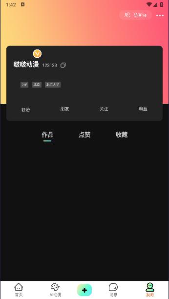 啵啵动漫视频转换平台 v1.0.2 安卓版 v1.0.2 安卓版