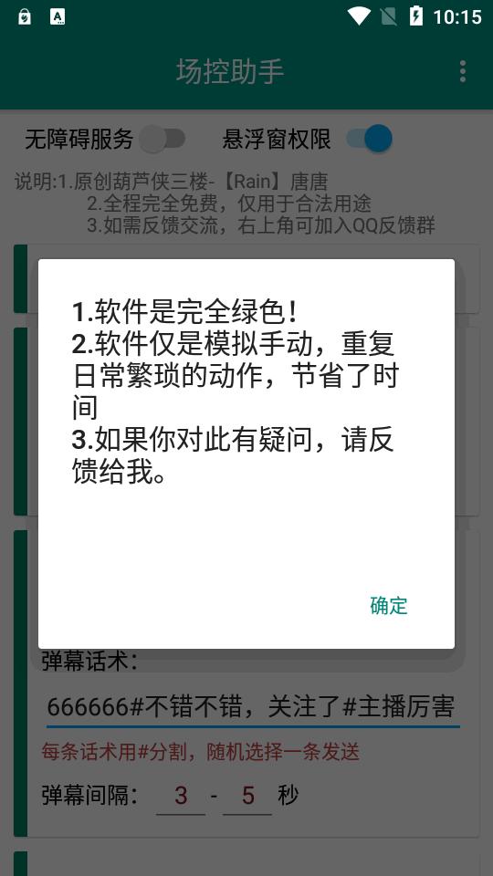 抖音快手场控助手手机版 vPro 9.3.11-0 安卓版 vPro 9.3.11-0 安卓版