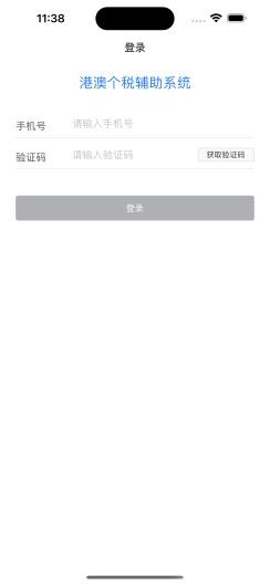 港澳辅助系统APP最新版本 v1.0.0 安卓版 v1.0.0 安卓版