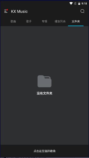 KX均衡器音乐播放器(KX Music) v2.4.5 安卓中文版 v2.4.5 安卓中文版