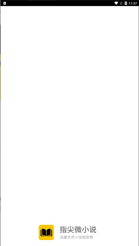 指尖微小说app免费下载 v1.0.2安卓版