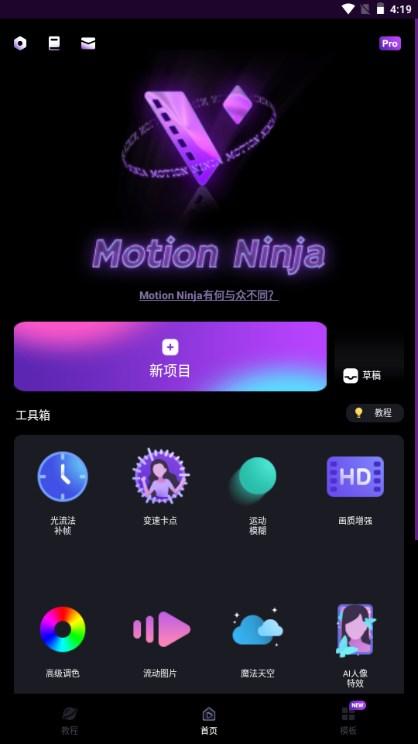 MotionNinja特效视频解锁会员版 v5.3.3 安卓版