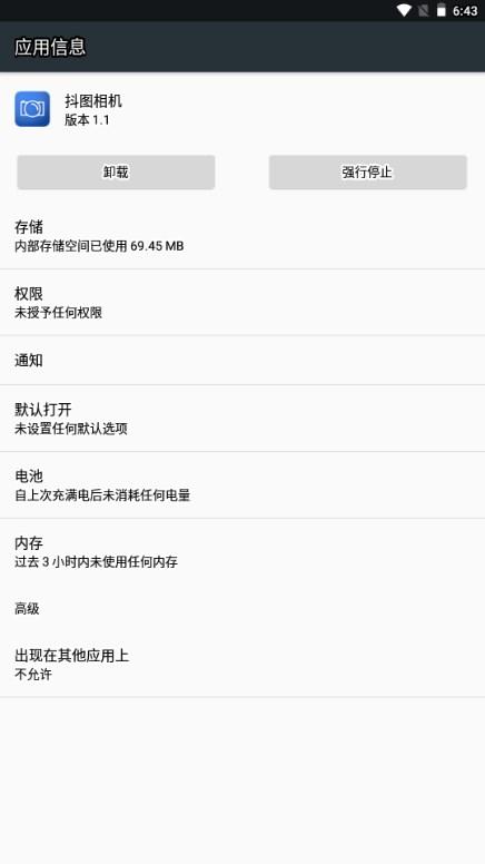 抖图相机app官方 v1.1 安卓版 v1.1 安卓版