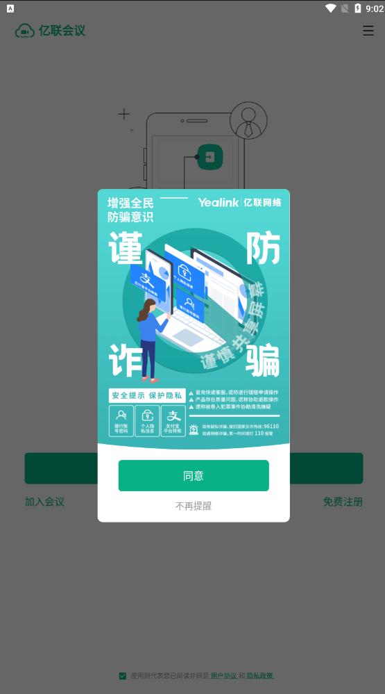 亿联会议企业版 v4.5.15最新版