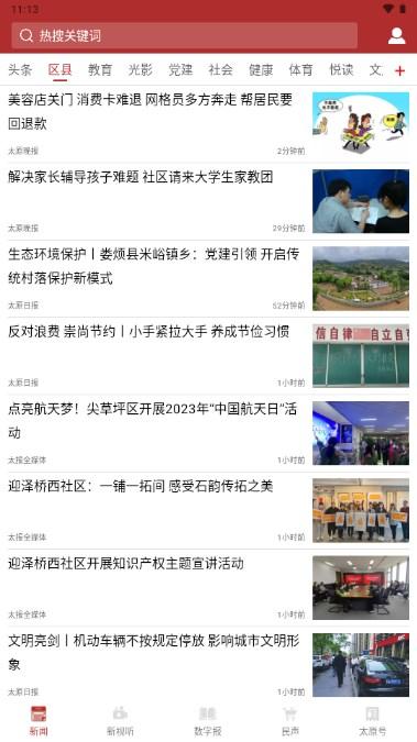 锦绣太原app下载官方正版 v1.4.4 正版