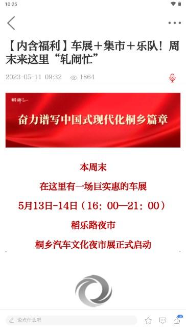 爱桐乡app下载安装2023版 v2.23.5231 安卓版 v2.23.5231 安卓版