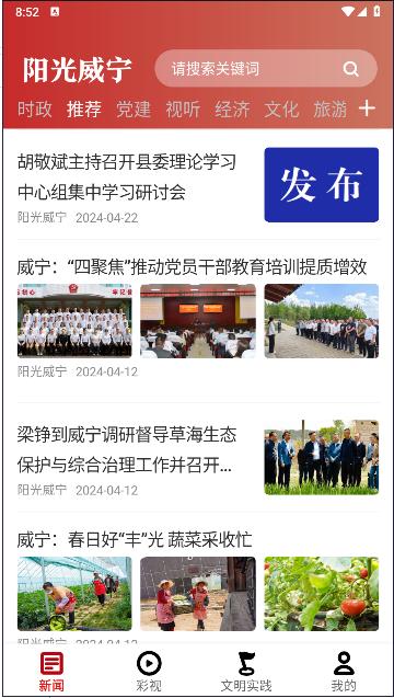 阳光威宁手机客户端 v2.1.20 安卓官方版