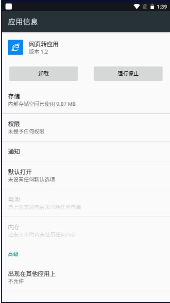 网页转应用app生成器 v1.2 安卓手机版