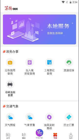 笛扬新闻空中课堂app新版 v3.0.3 官方手机版 v3.0.3 官方手机版